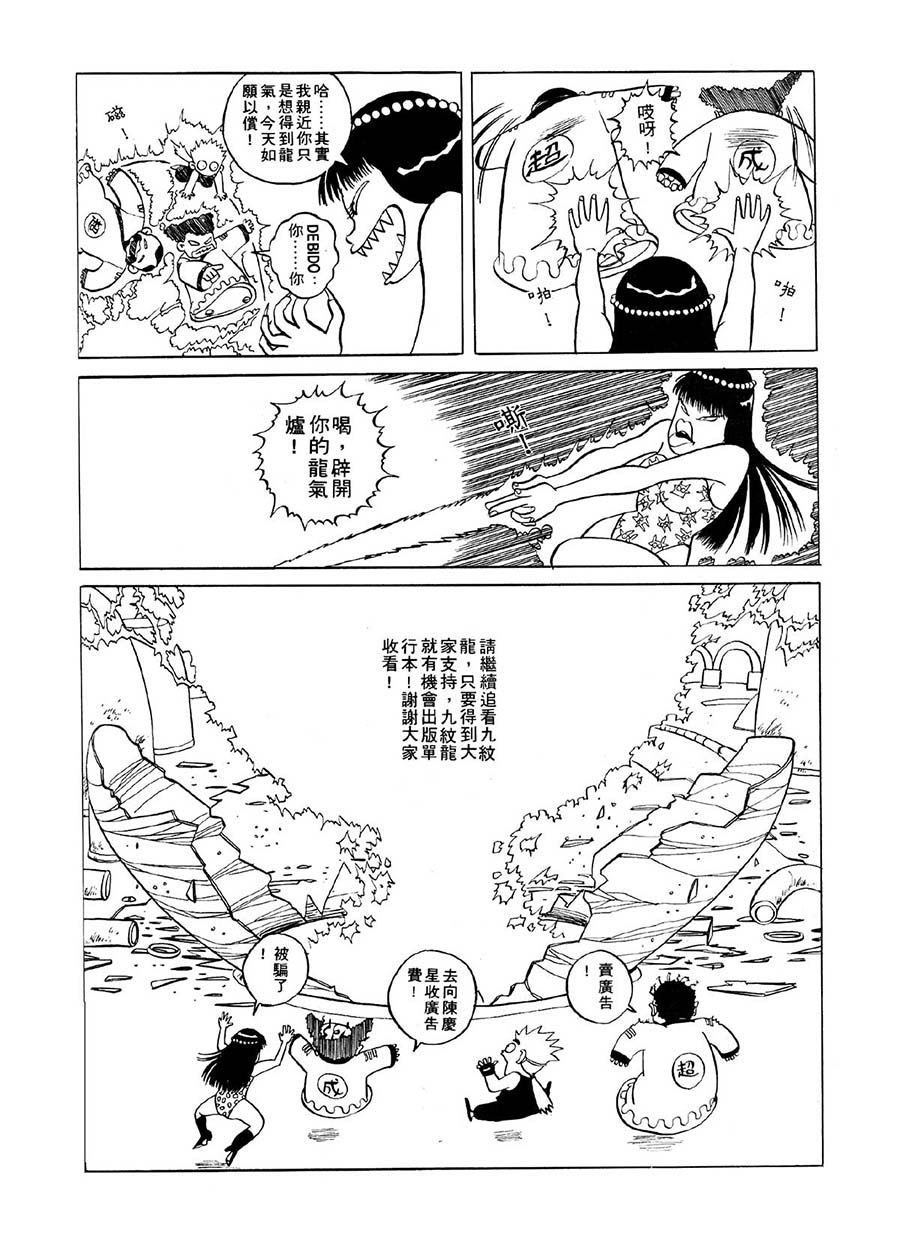 九紋龍 - 九紋龍 第9集 - 3