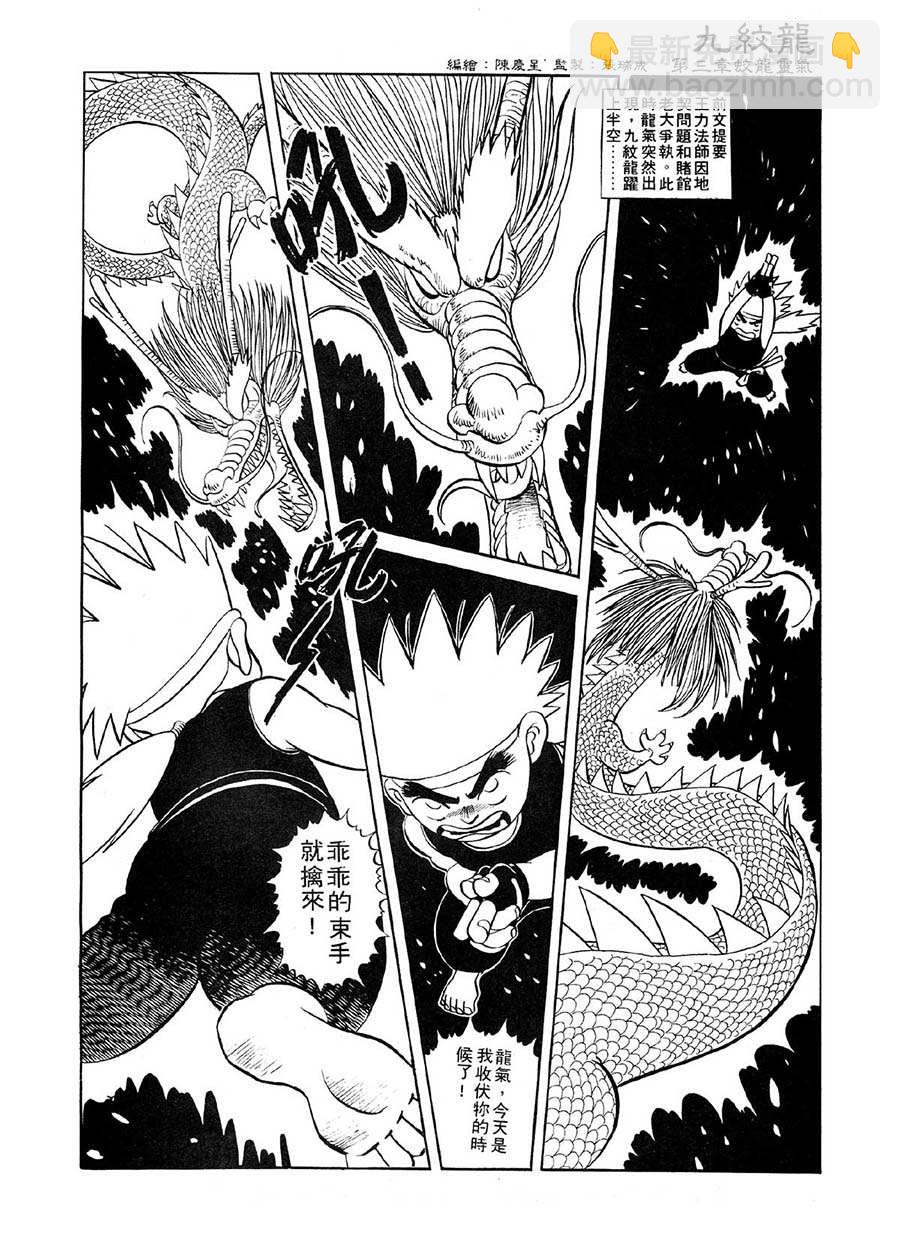 九紋龍 - 九紋龍 第9集 - 4