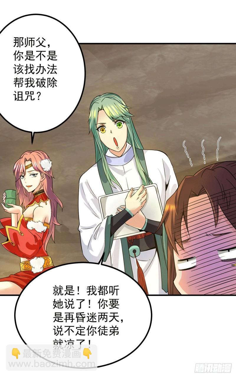 九霄帝神 - 第97話 圓，圓房？！ - 5