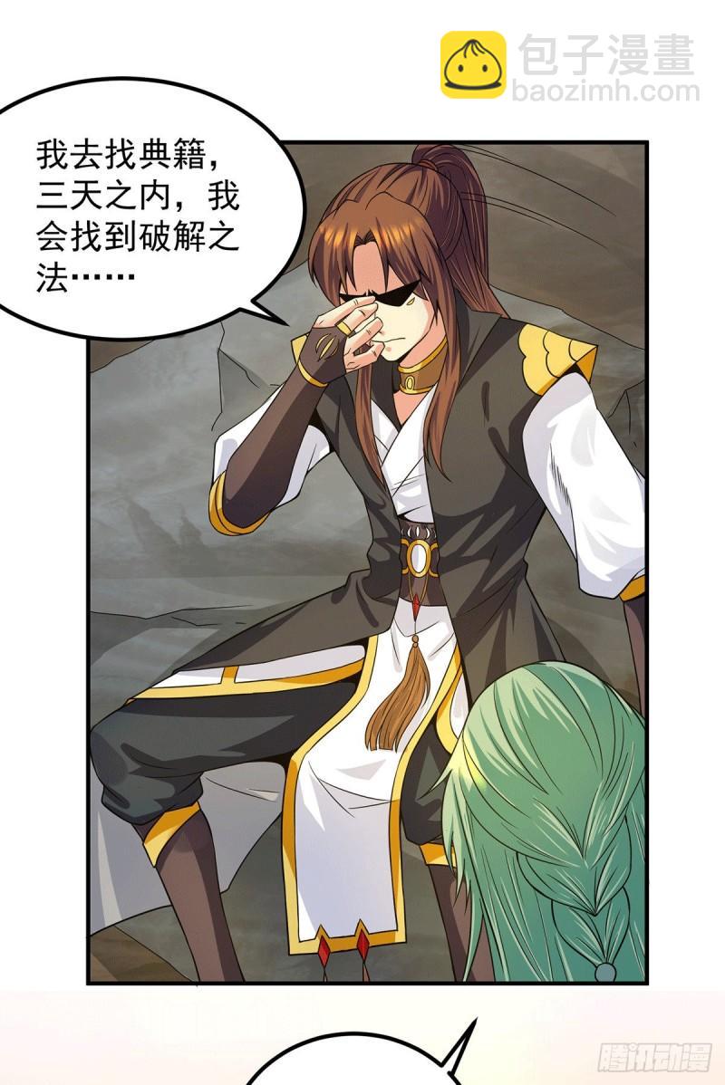 九霄帝神 - 第97話 圓，圓房？！ - 6