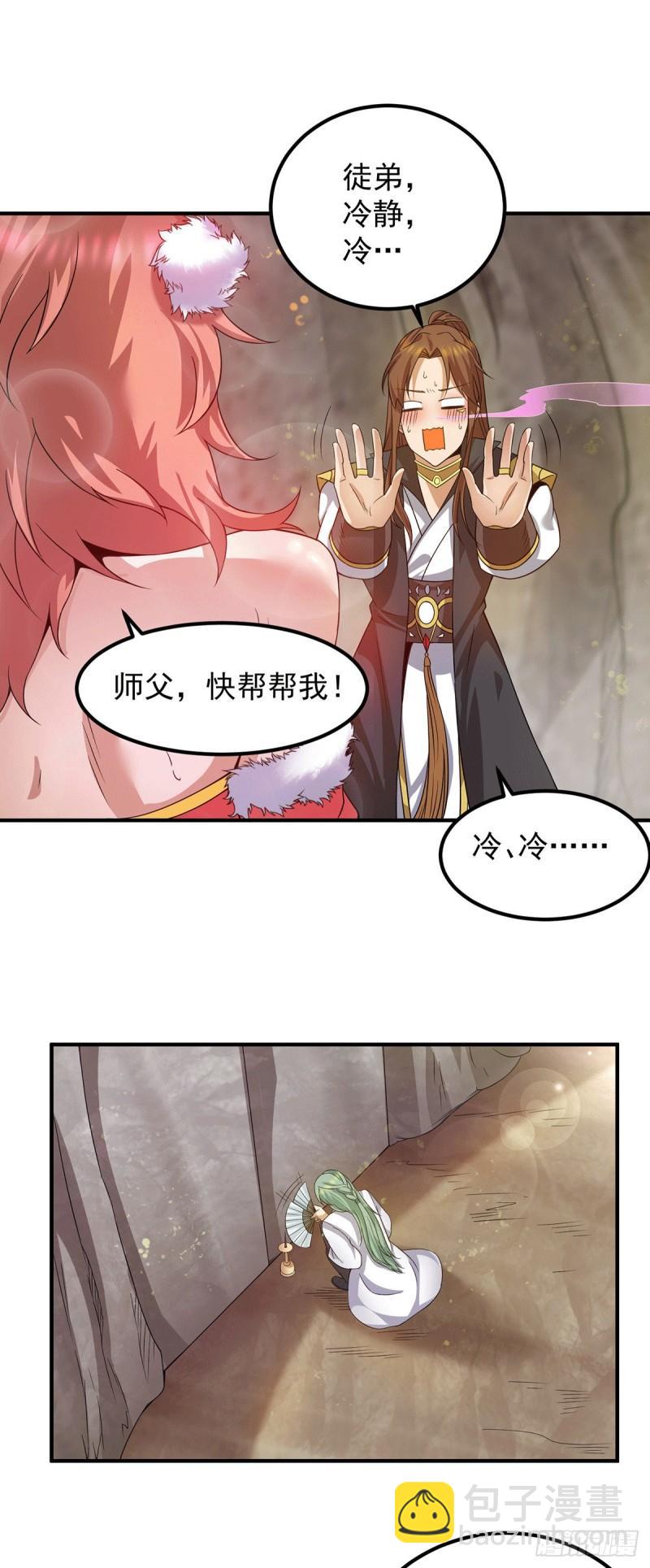 九霄帝神 - 第97話 圓，圓房？！ - 5