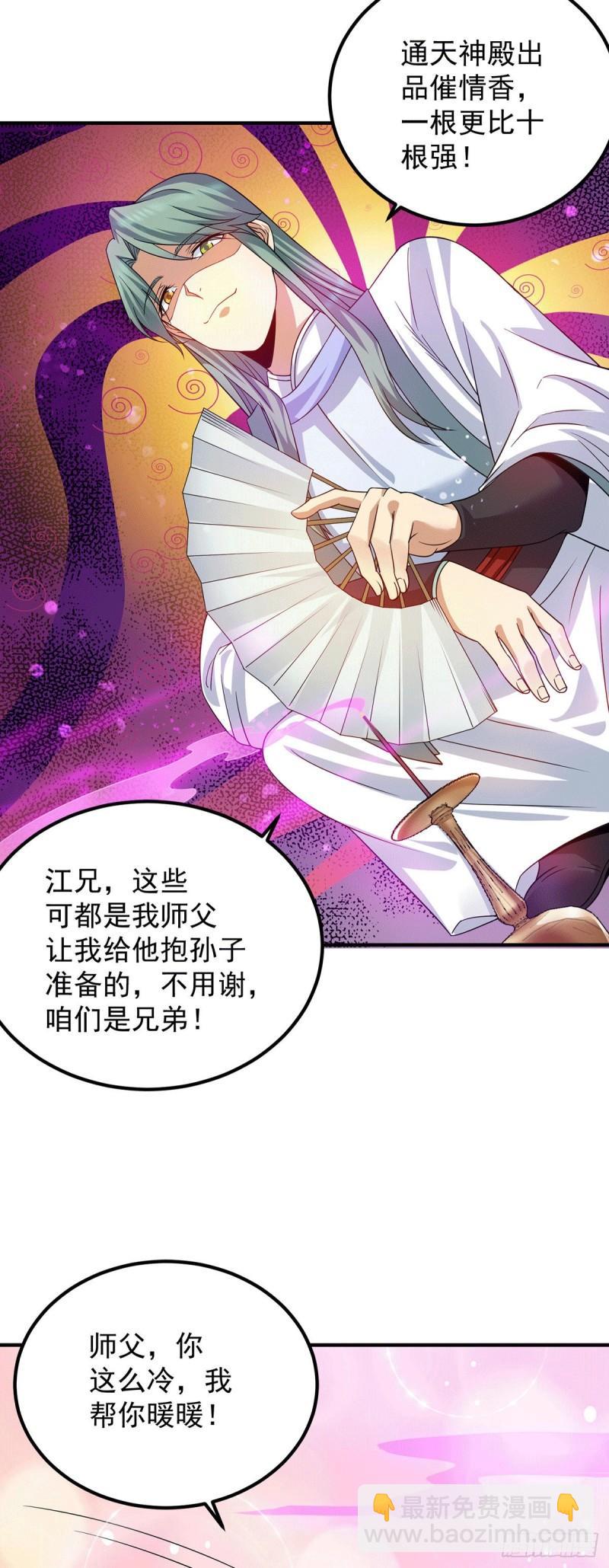 九霄帝神 - 第97話 圓，圓房？！ - 6