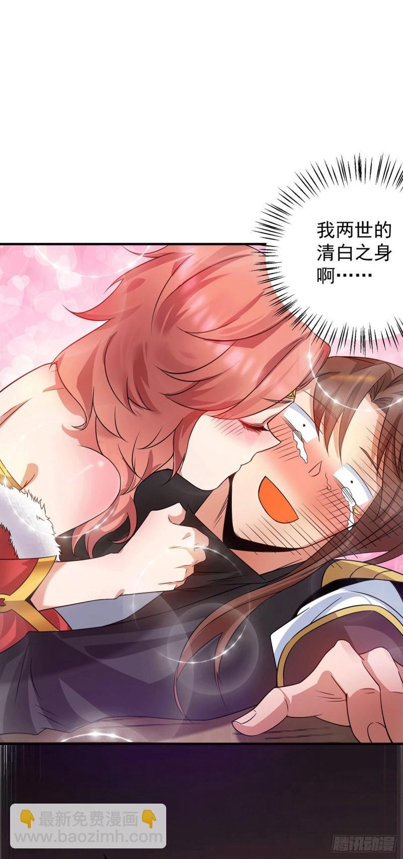 九霄帝神 - 第97話 圓，圓房？！ - 4