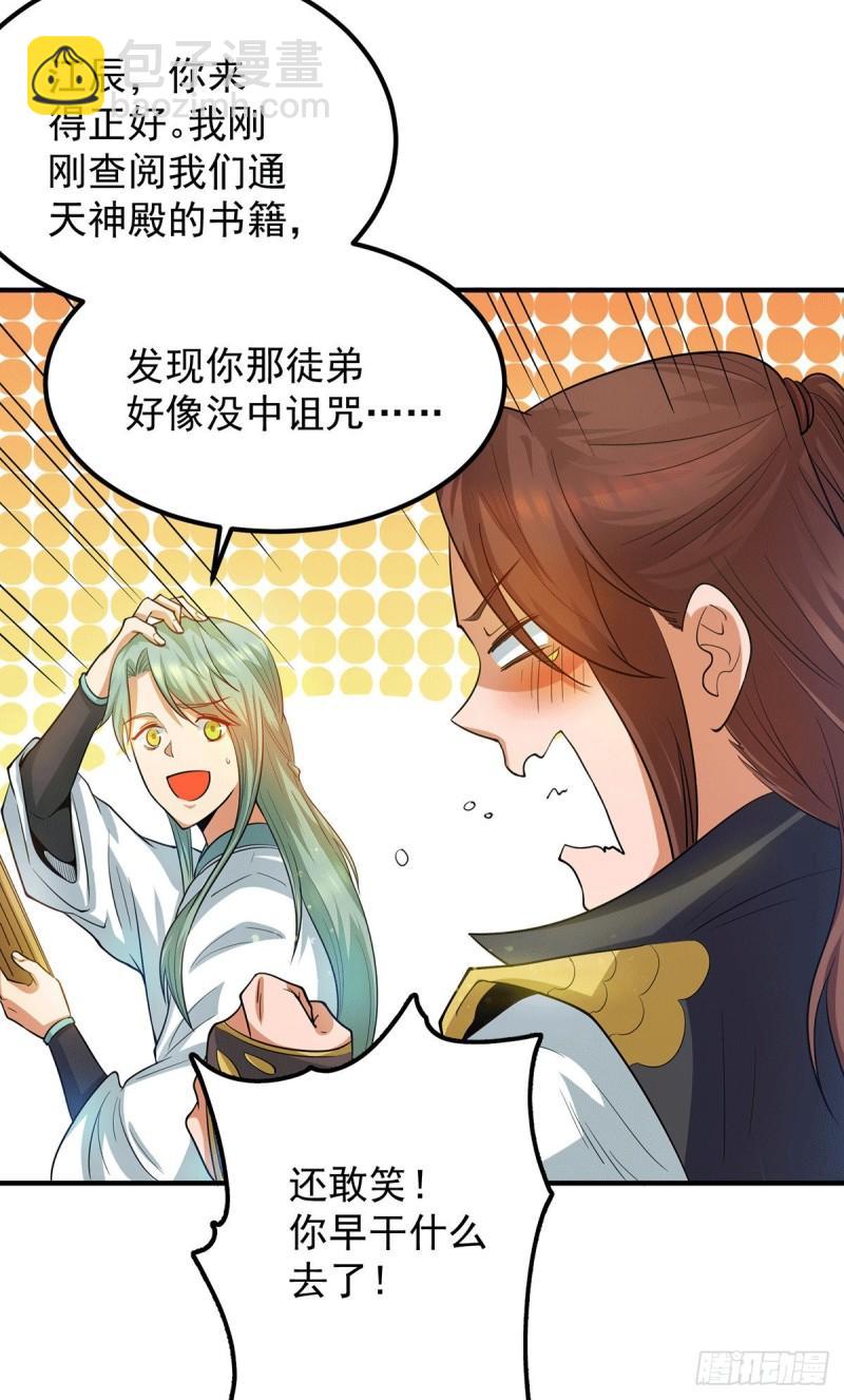 九霄帝神 - 第97話 圓，圓房？！ - 4