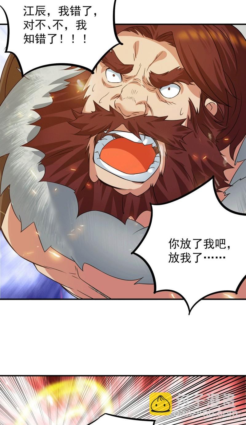 九霄帝神 - 第97話 圓，圓房？！ - 5