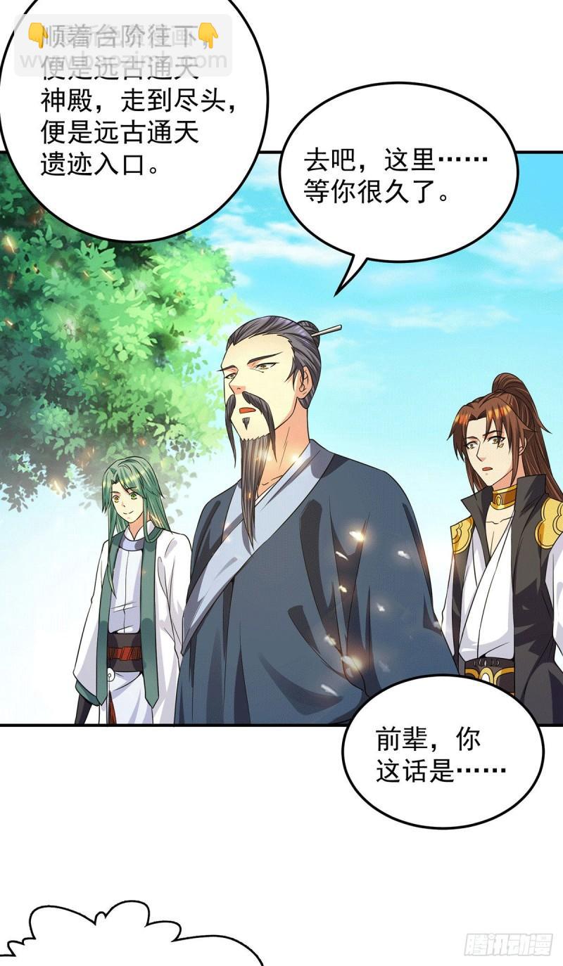 九霄帝神 - 第99話 他怎麼似曾相識?(1/2) - 4