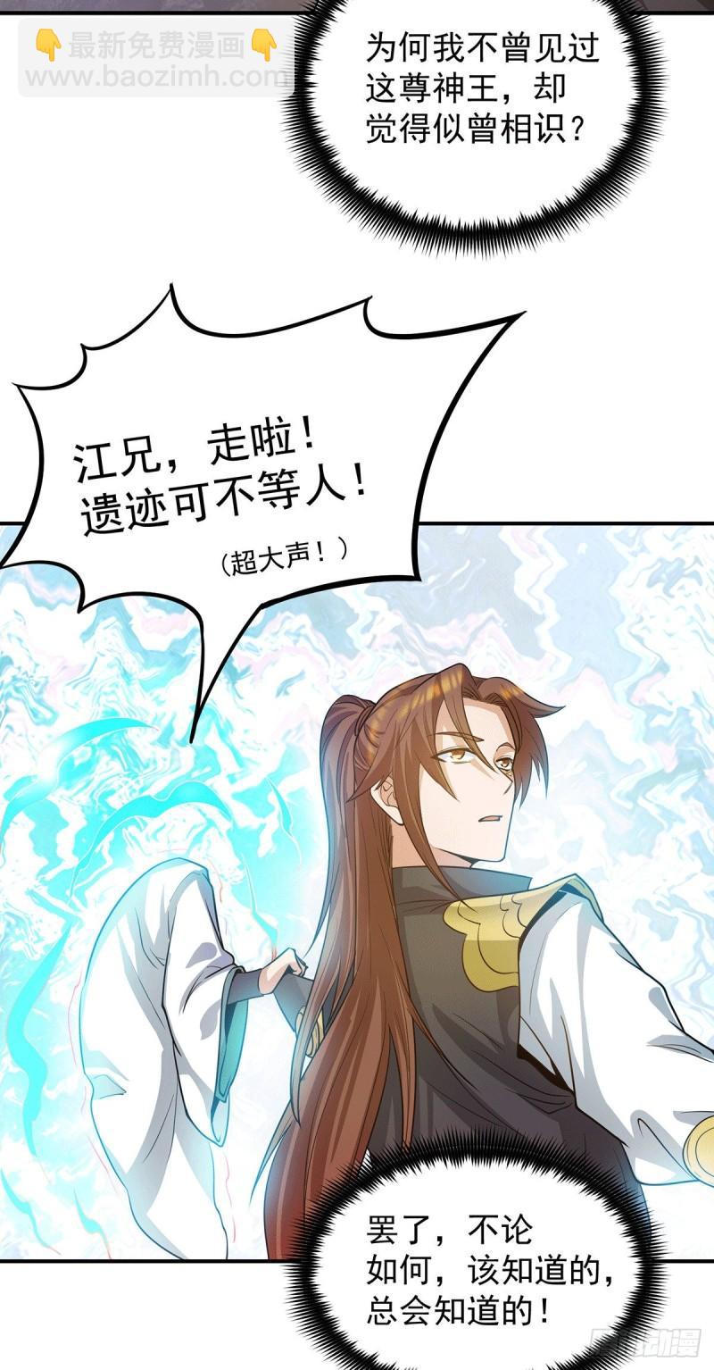 九霄帝神 - 第99話 他怎麼似曾相識?(1/2) - 4