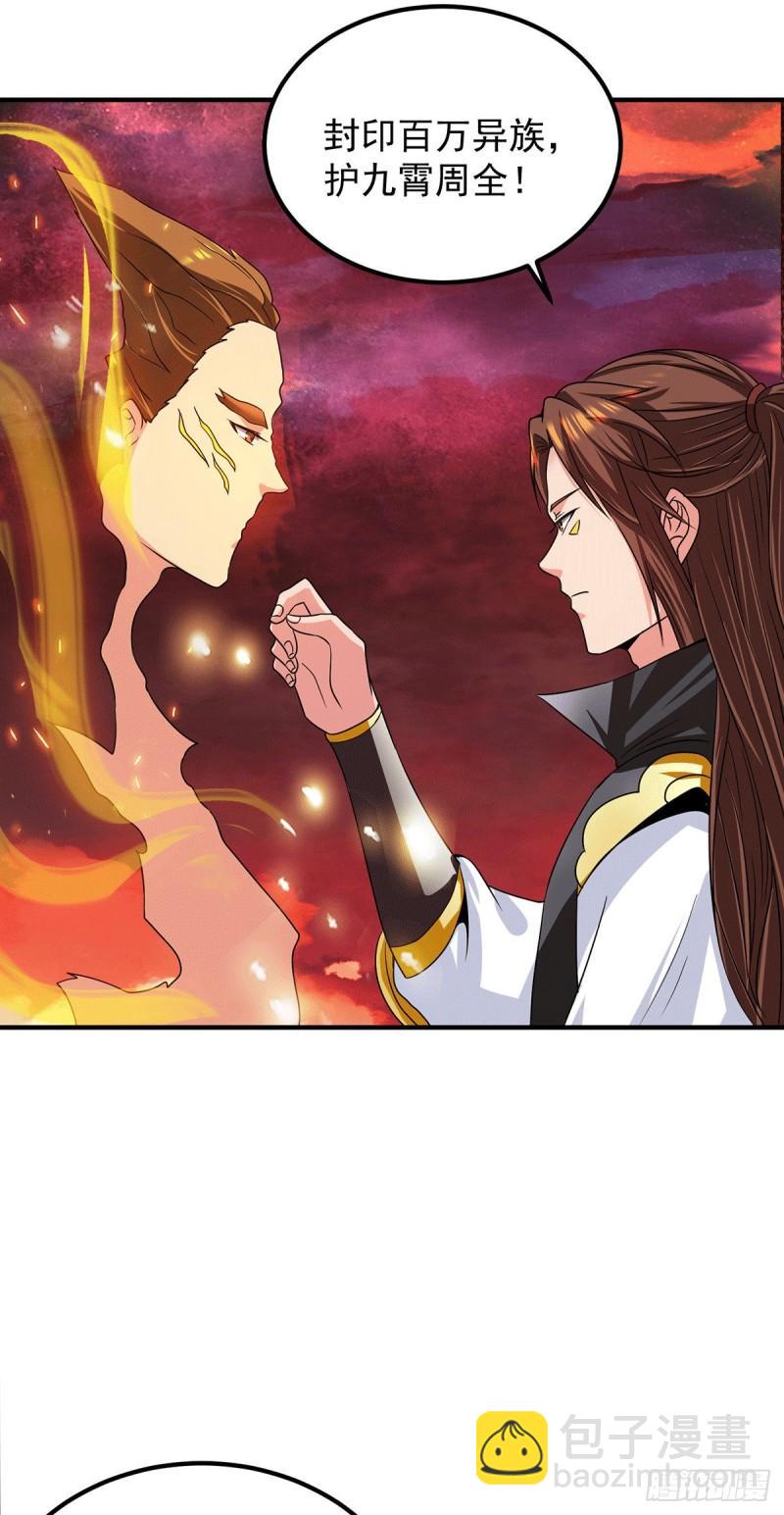 九霄帝神 - 第99話 他怎麼似曾相識?(1/2) - 3