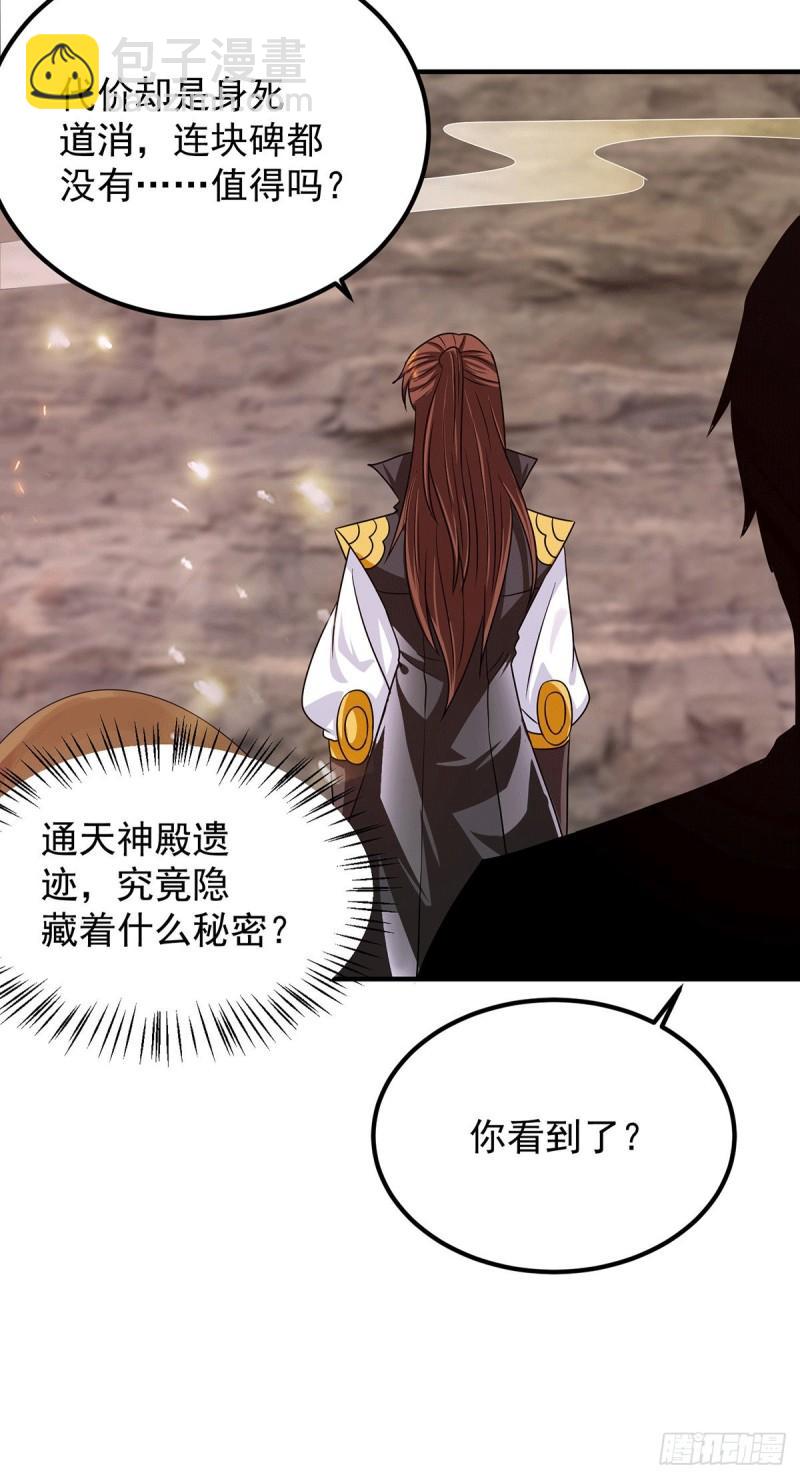 九霄帝神 - 第99話 他怎麼似曾相識?(1/2) - 4