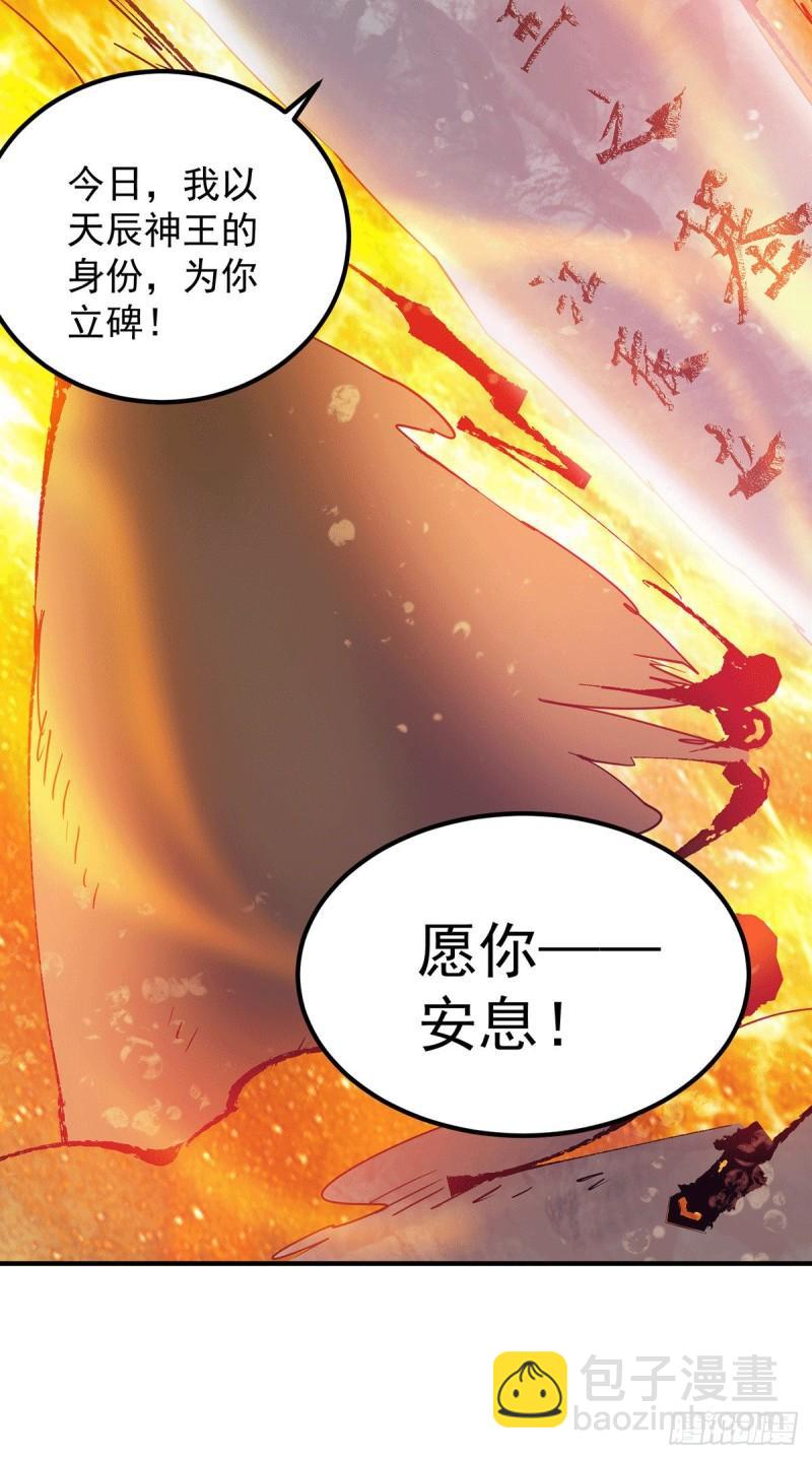 九霄帝神 - 第99話 他怎麼似曾相識?(1/2) - 2