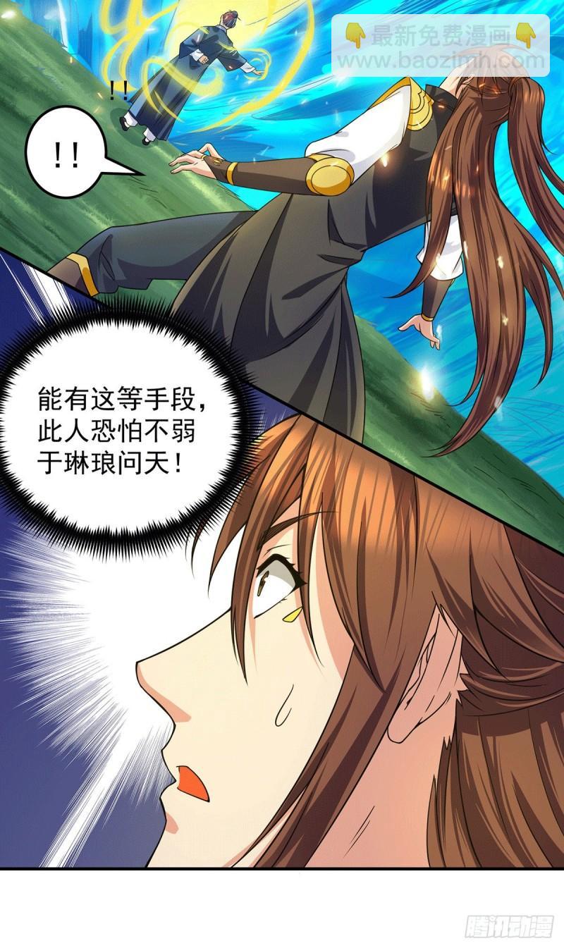 九霄帝神 - 第99話 他怎麼似曾相識?(1/2) - 1