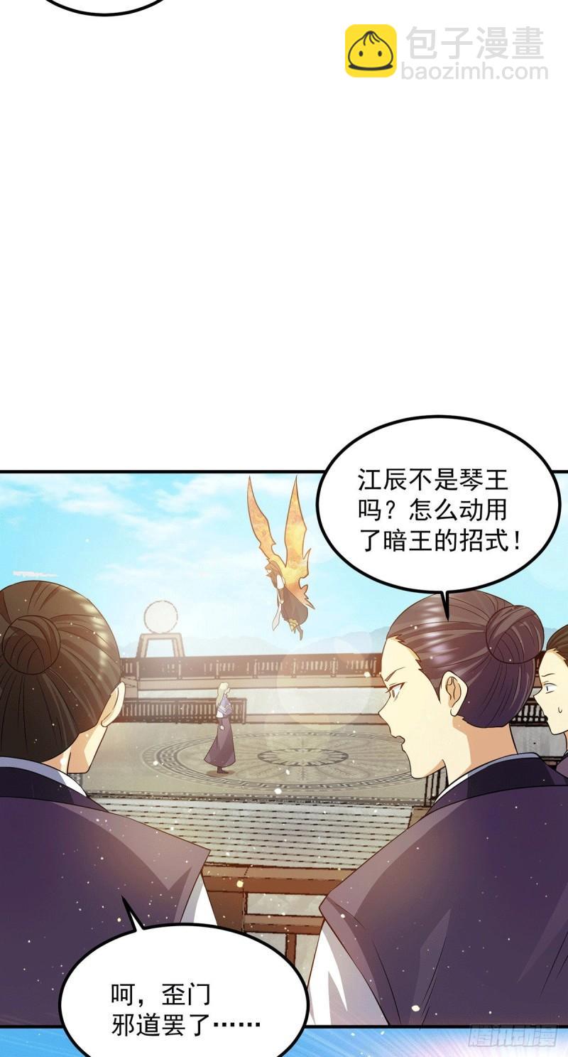 九霄帝神 - 第101話 必須得死 - 1