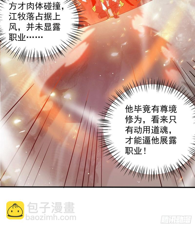 九霄帝神 - 第101話 必須得死 - 3