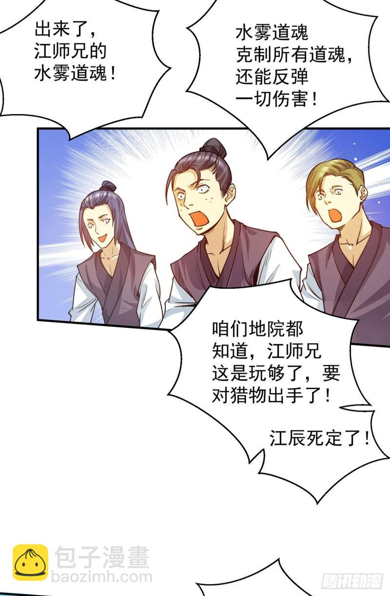 九霄帝神 - 第101話 必須得死 - 1