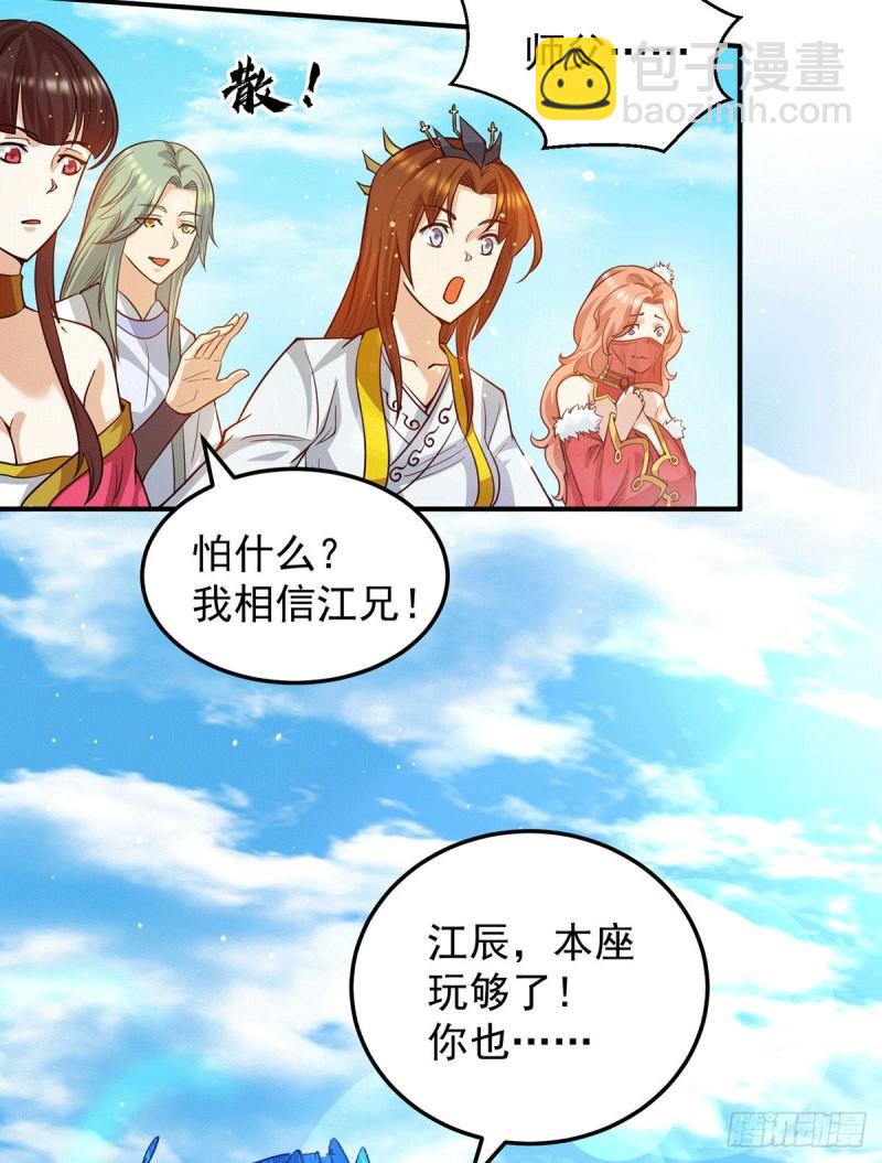 九霄帝神 - 第101話 必須得死 - 2