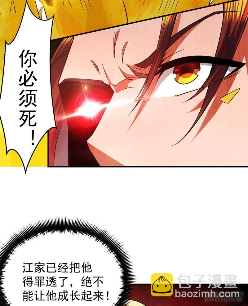 九霄帝神 - 第101話 必須得死 - 6