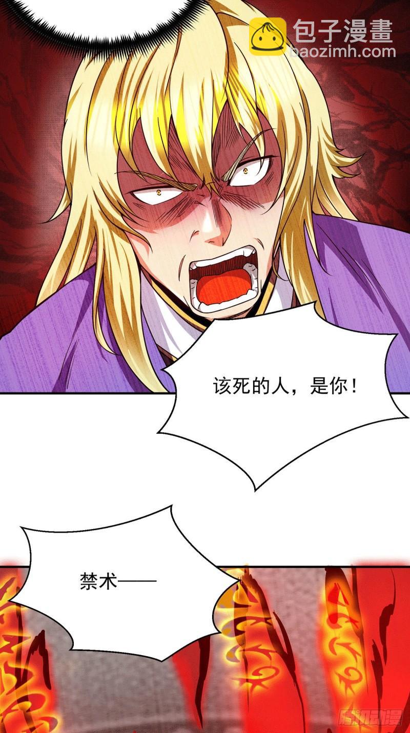 九霄帝神 - 第101話 必須得死 - 1