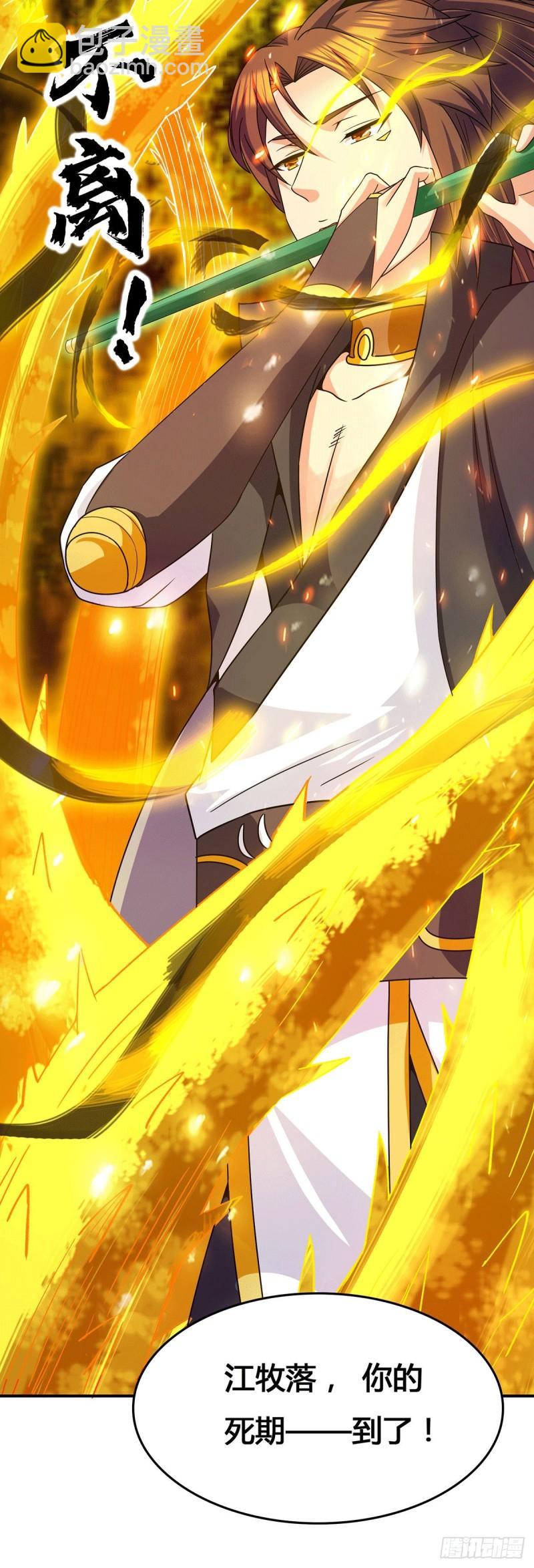 九霄帝神 - 第101話 必須得死 - 6