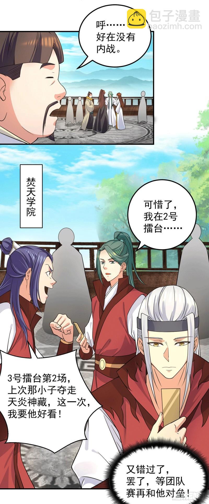 九霄帝神 - 第103話 男的，垃圾 - 3