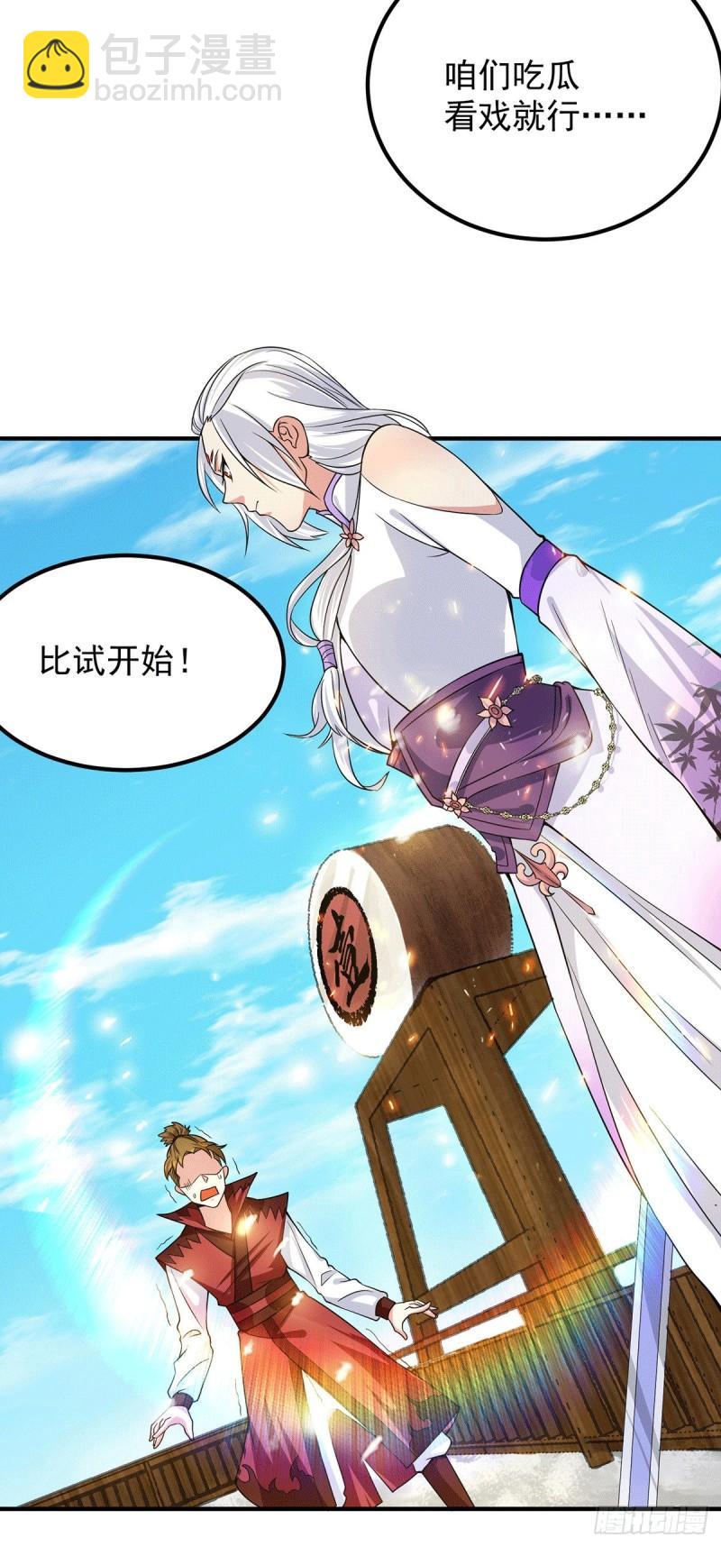 九霄帝神 - 第103話 男的，垃圾 - 6