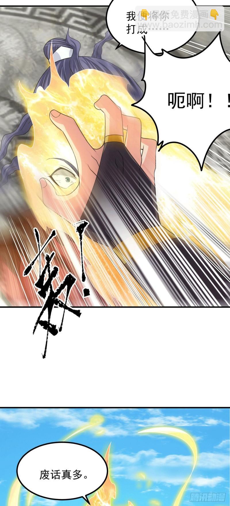 九霄帝神 - 第103話 男的，垃圾 - 6