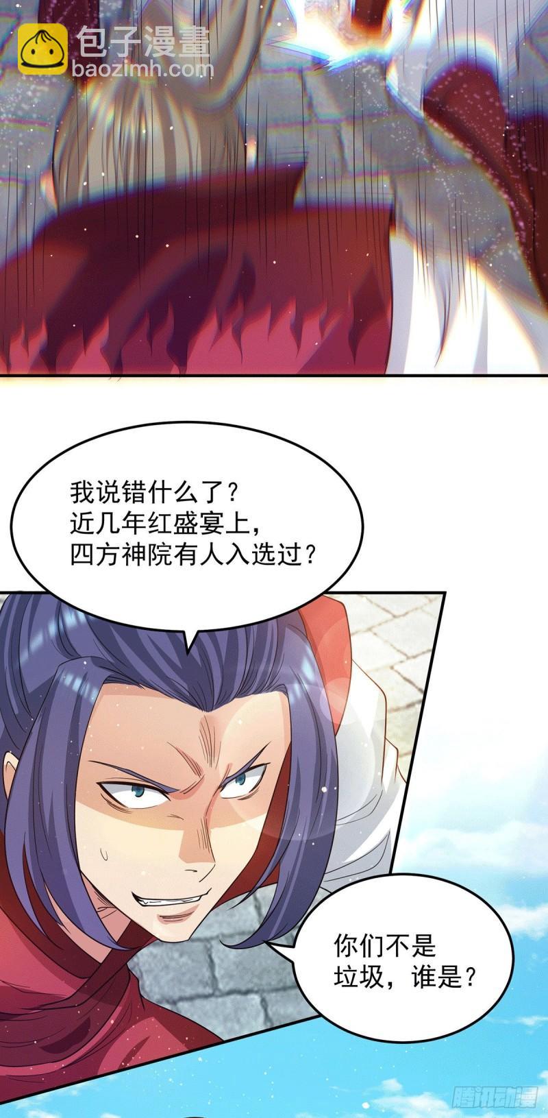 九霄帝神 - 第103話 男的，垃圾 - 5