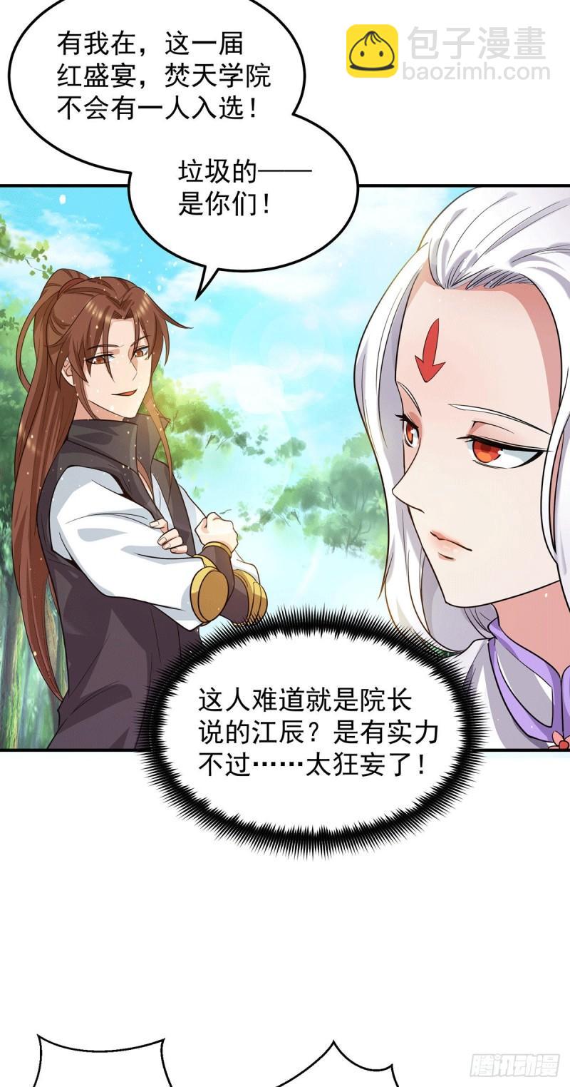 九霄帝神 - 第103話 男的，垃圾 - 1