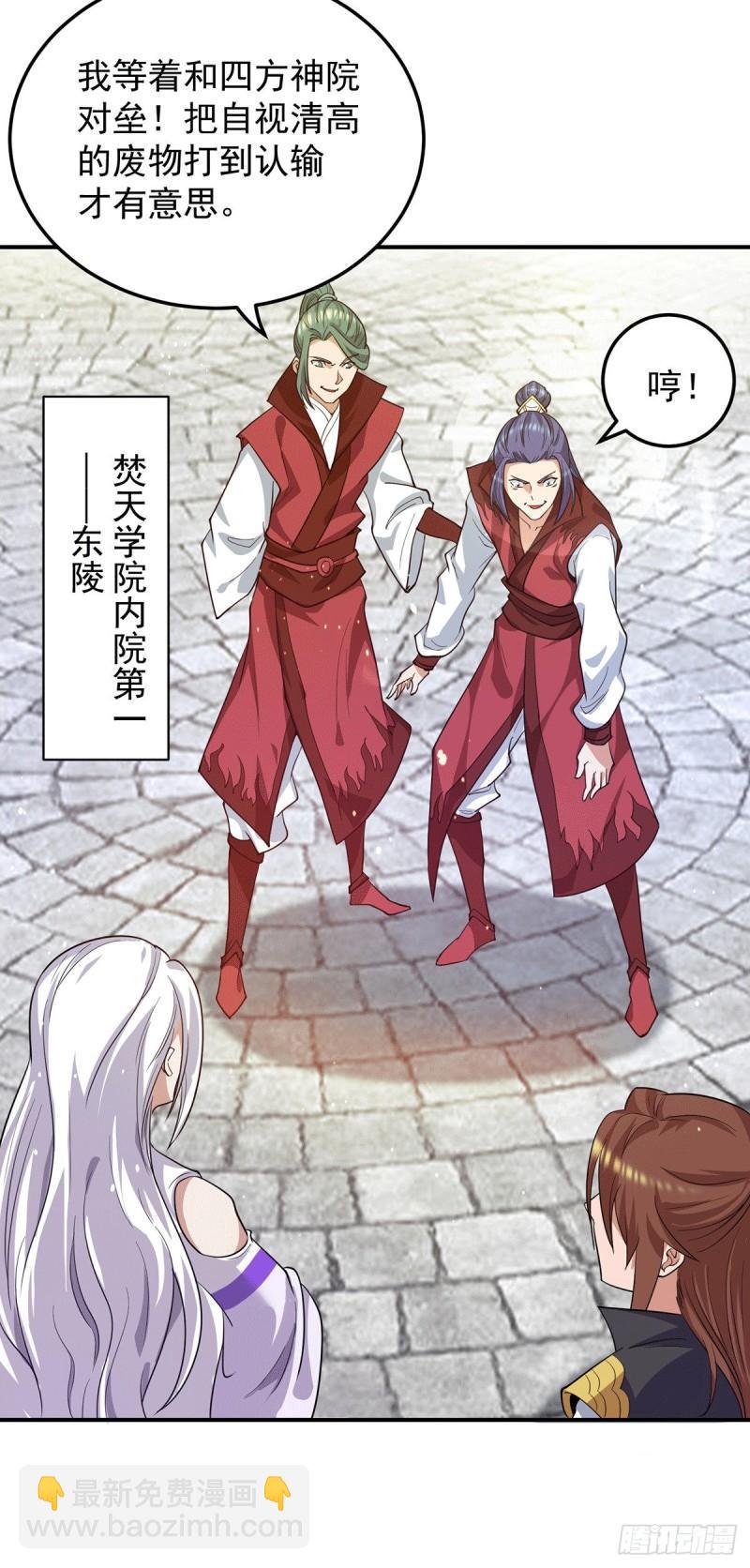 九霄帝神 - 第103話 男的，垃圾 - 3