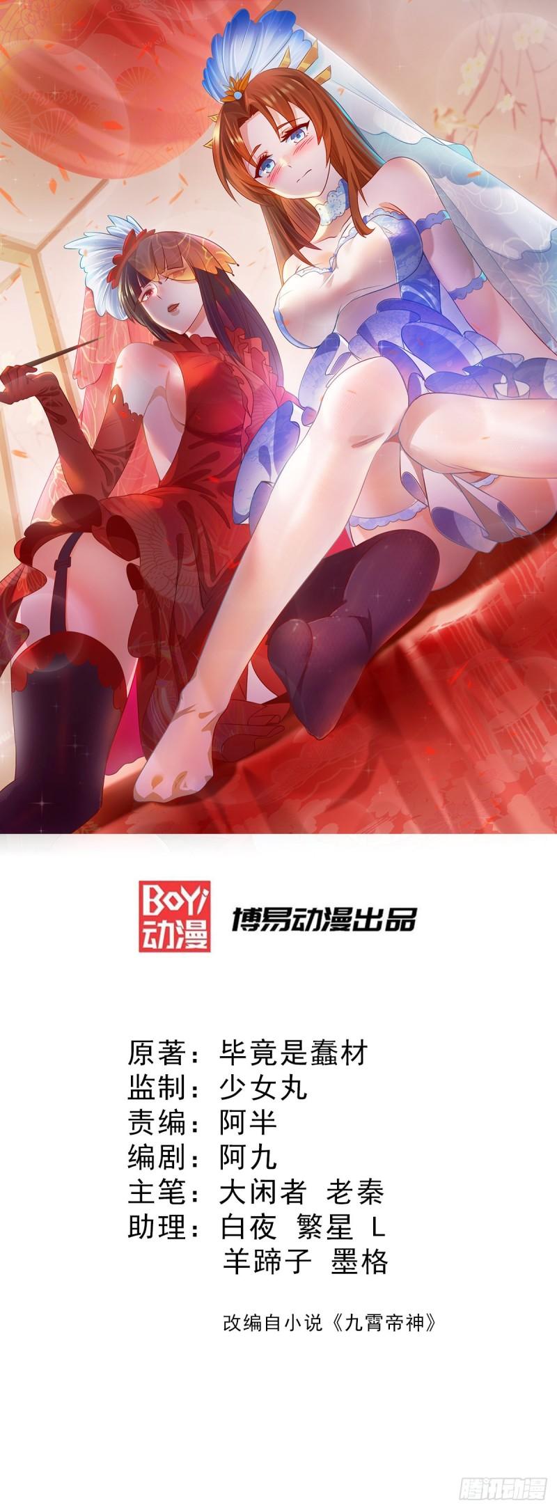 九霄帝神 - 第105話 苦命鴛鴦？ - 1