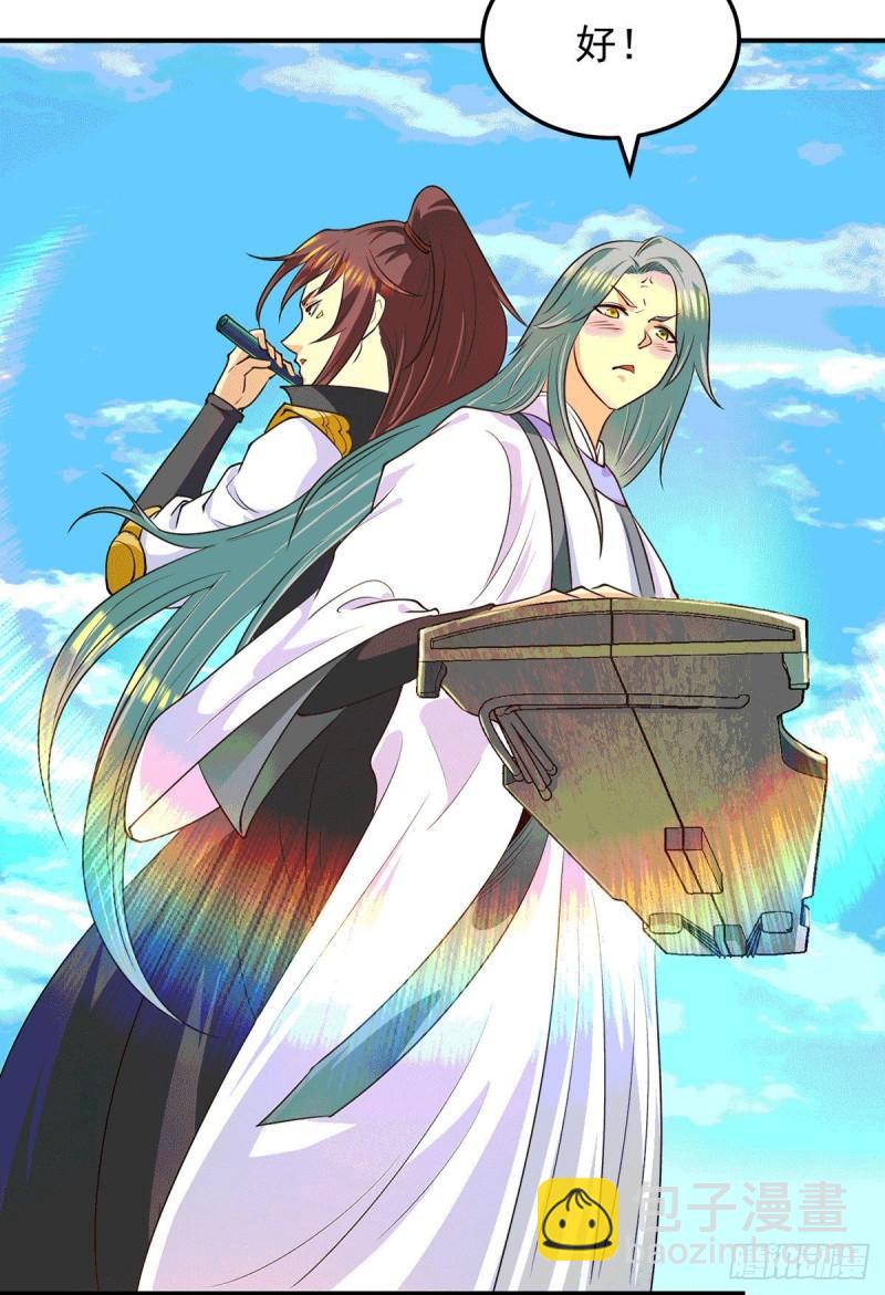 九霄帝神 - 第105話 苦命鴛鴦？ - 8