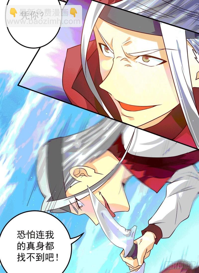 九霄帝神 - 第105話 苦命鴛鴦？ - 4