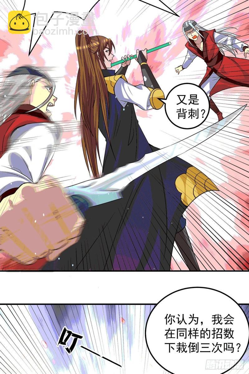 九霄帝神 - 第105話 苦命鴛鴦？ - 8