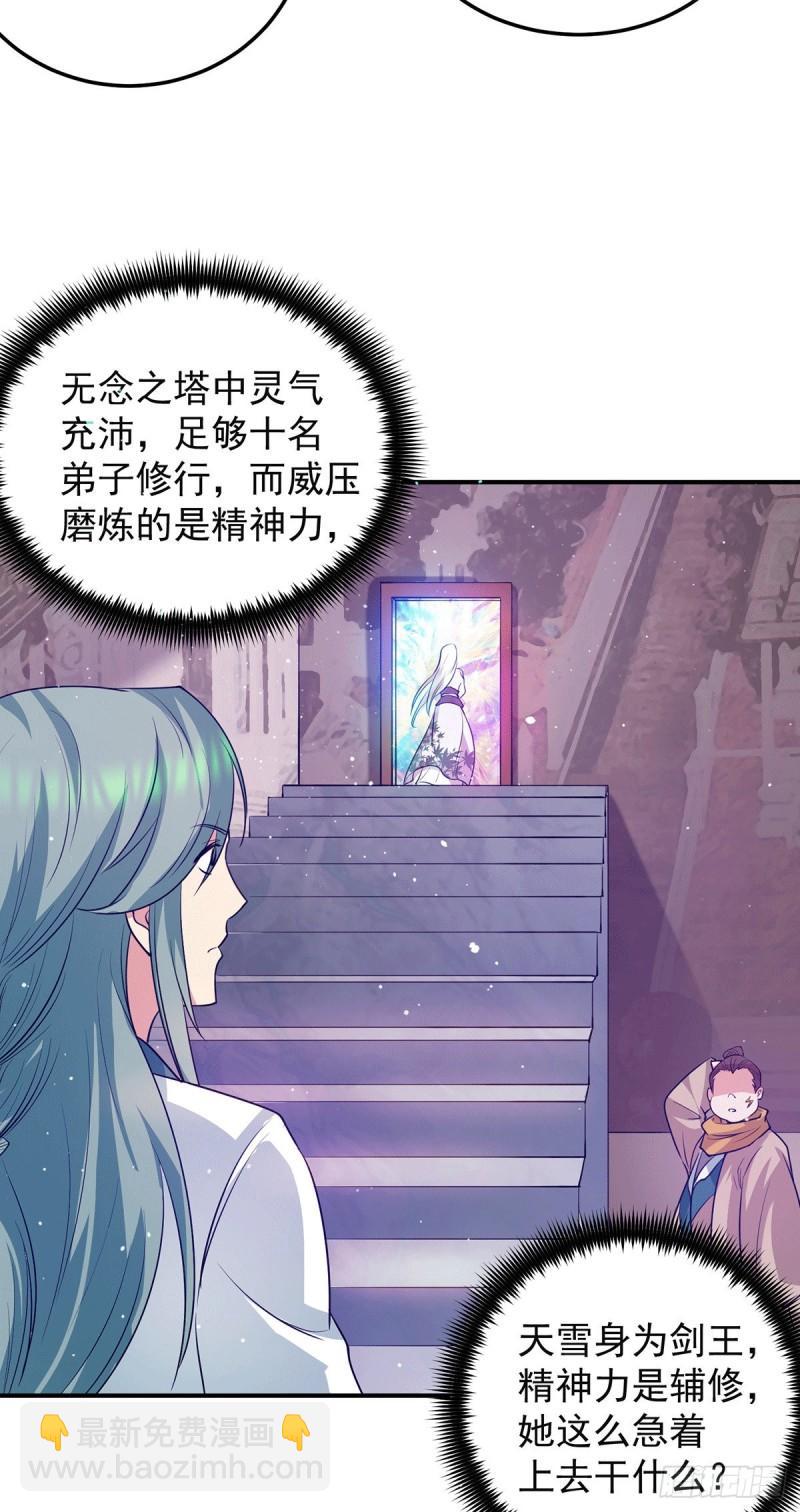 九霄帝神 - 第107話 此人是誰？ - 6