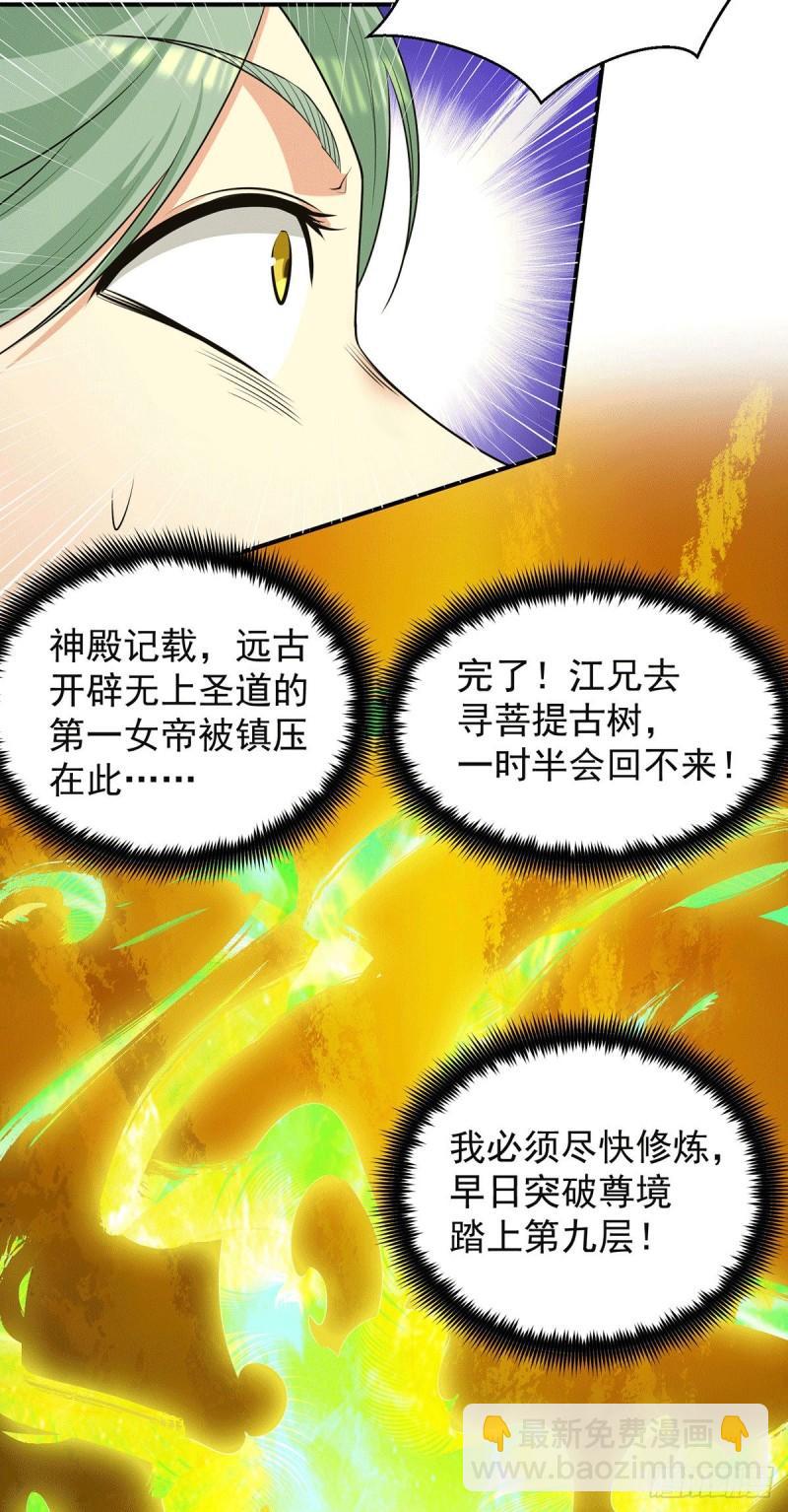 九霄帝神 - 第107話 此人是誰？ - 1