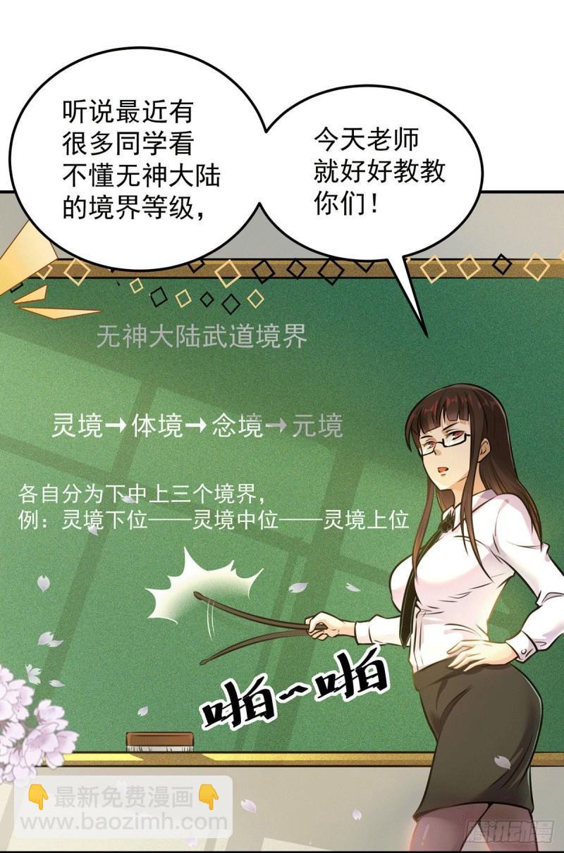 九霄帝神 - 第107話 此人是誰？ - 3