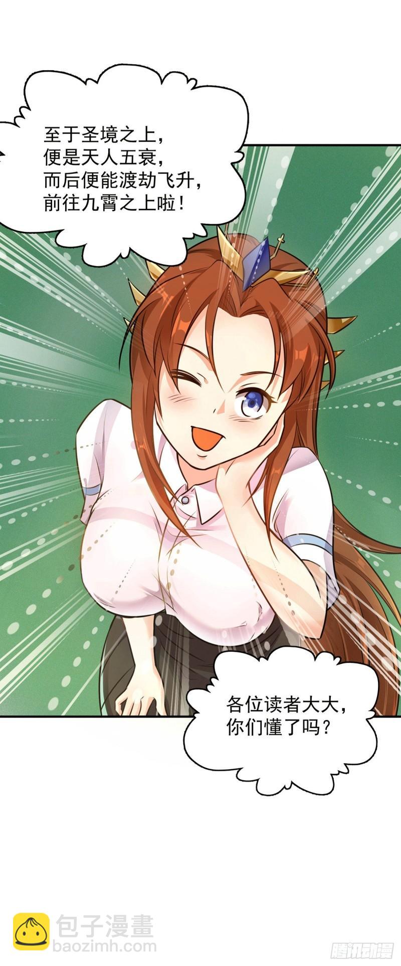 九霄帝神 - 第107話 此人是誰？ - 5