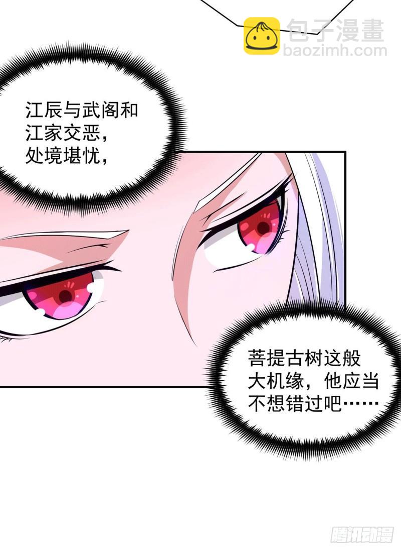 九霄帝神 - 第107話 此人是誰？ - 2