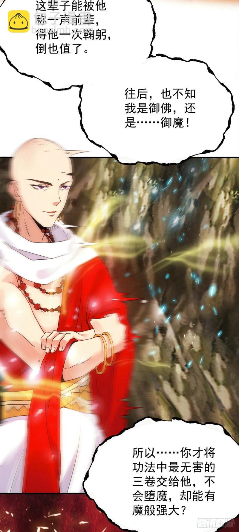 九霄帝神 - 第109話 到底誰是你徒弟？ - 1