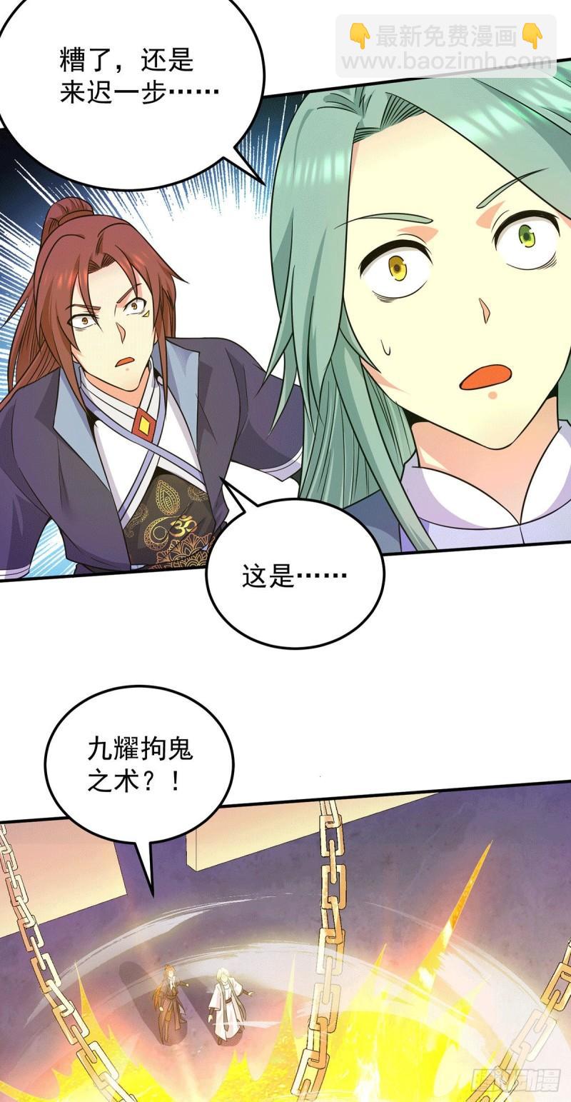 九霄帝神 - 第109話 到底誰是你徒弟？ - 4