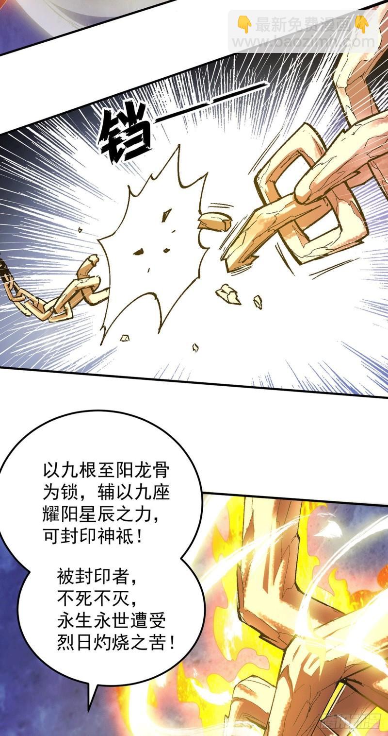 九霄帝神 - 第109話 到底誰是你徒弟？ - 6