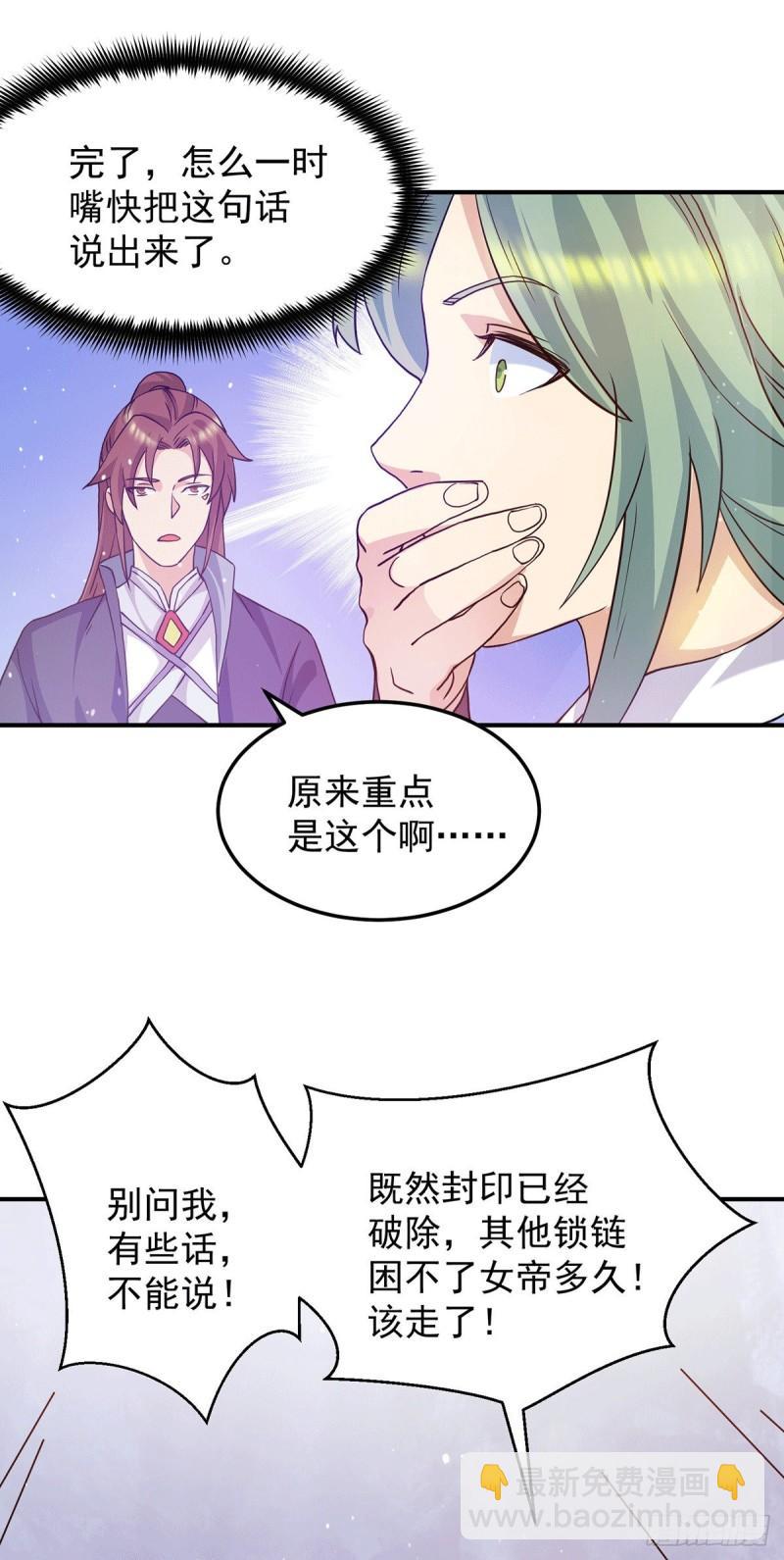 九霄帝神 - 第109話 到底誰是你徒弟？ - 5