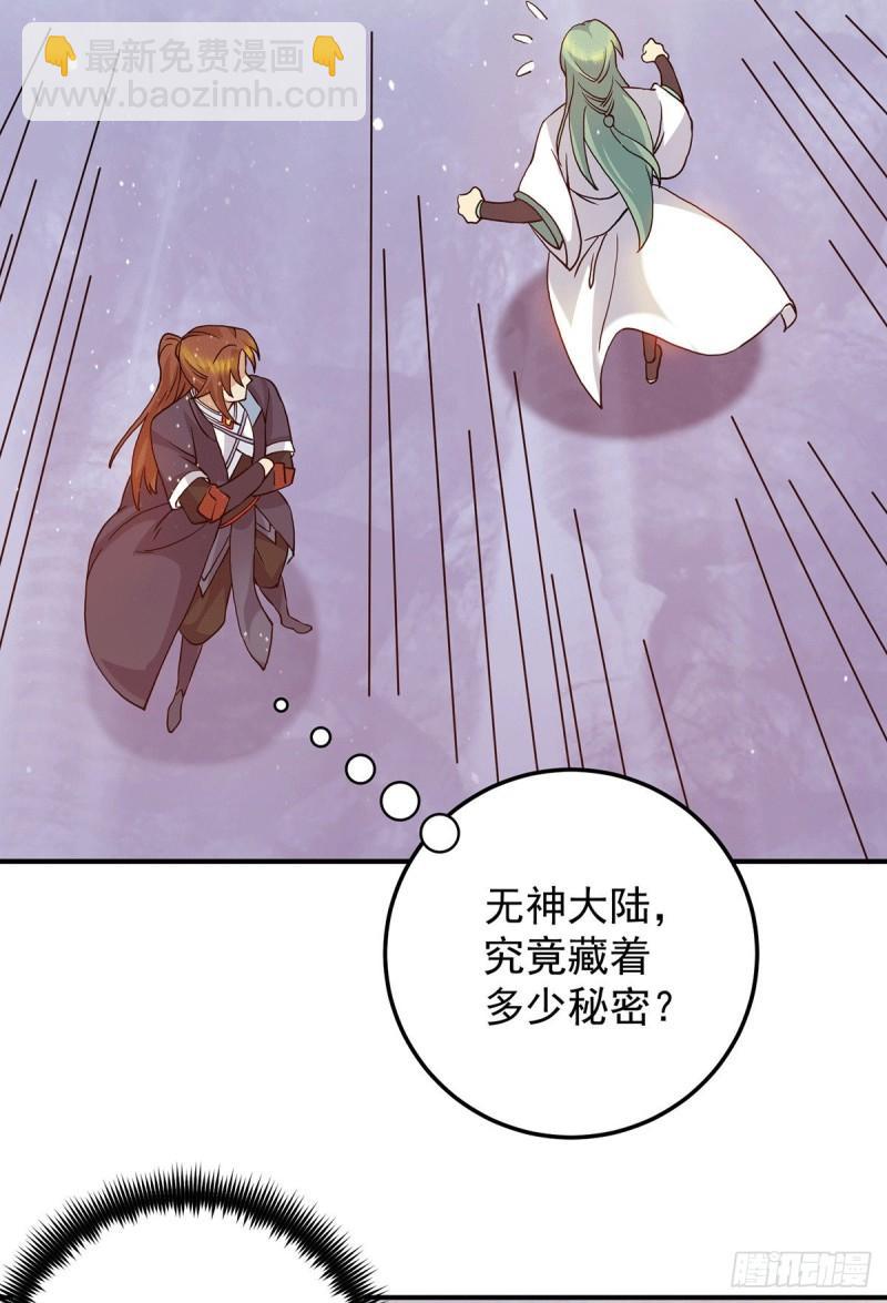 九霄帝神 - 第109話 到底誰是你徒弟？ - 6