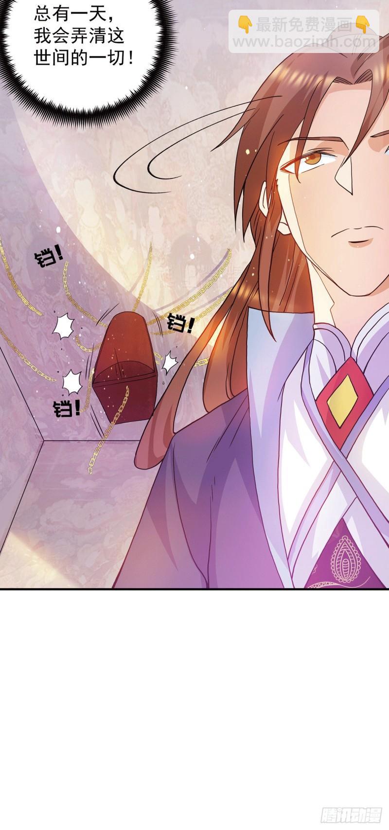 九霄帝神 - 第109話 到底誰是你徒弟？ - 7