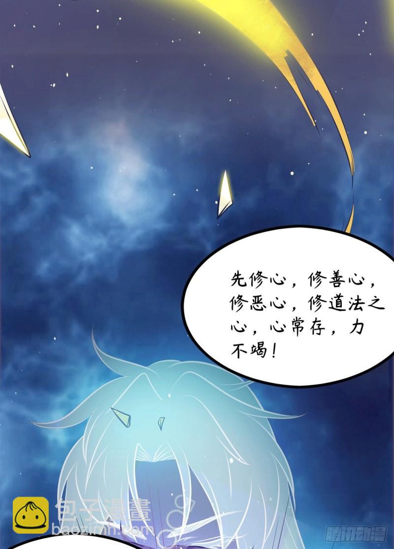 九霄帝神 - 第109話 到底誰是你徒弟？ - 5