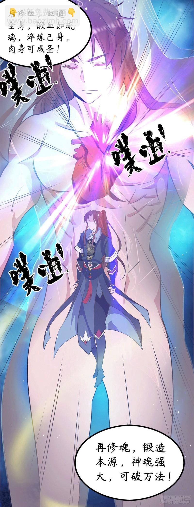 九霄帝神 - 第109話 到底誰是你徒弟？ - 6