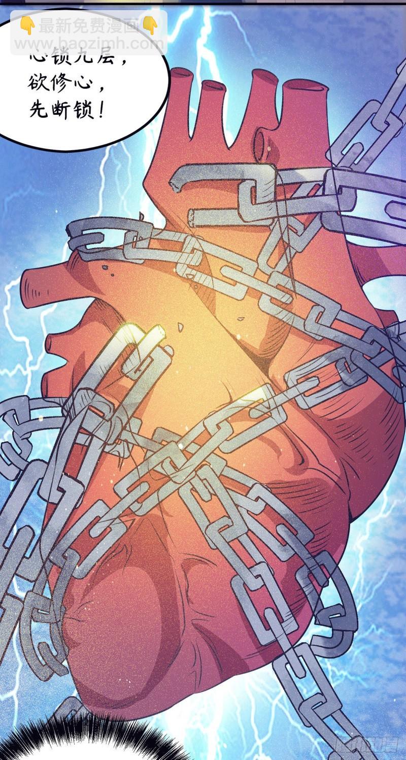 九霄帝神 - 第109話 到底誰是你徒弟？ - 7