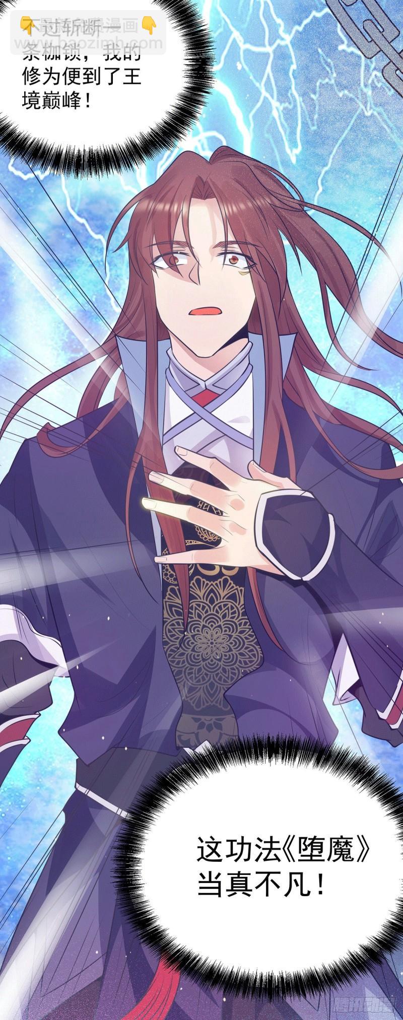 九霄帝神 - 第109話 到底誰是你徒弟？ - 1