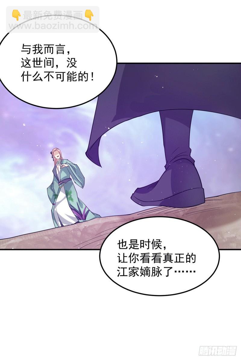 九霄帝神 - 第111話 真正的江家人 - 5