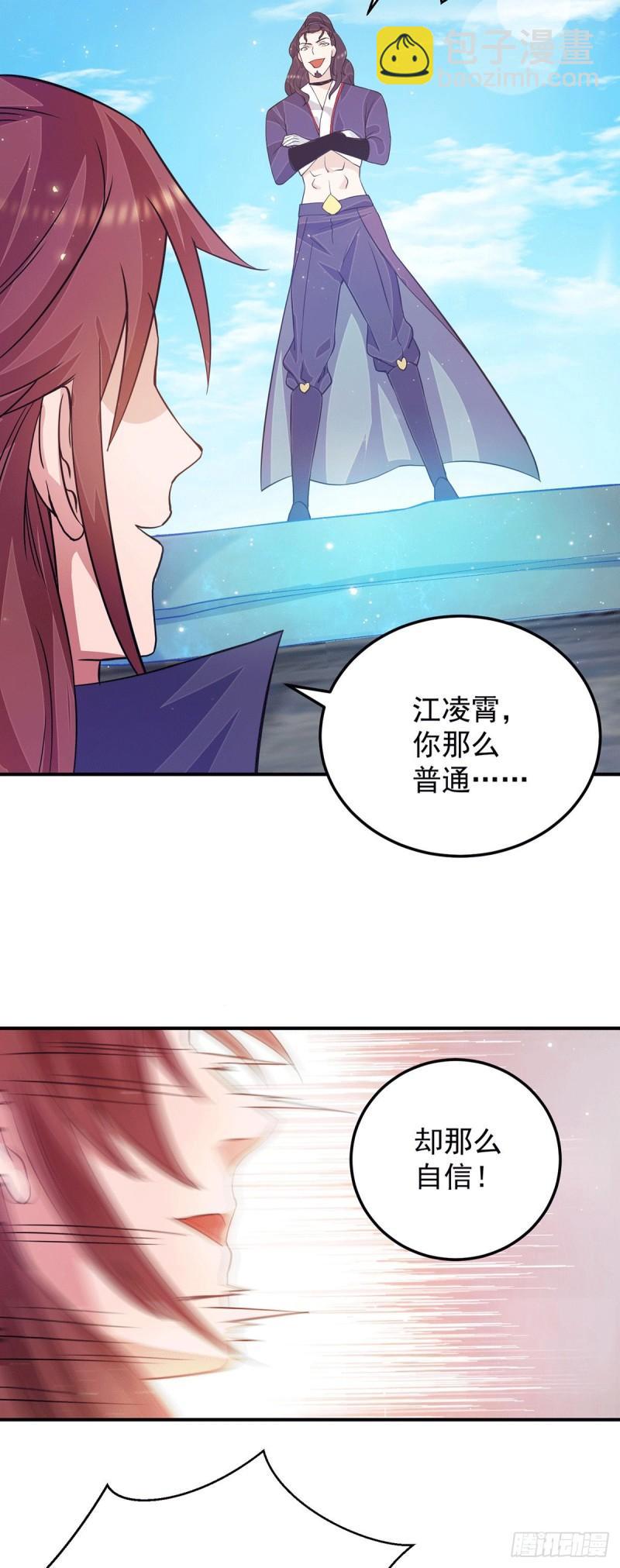 九霄帝神 - 第113話 那麼普通卻那麼自信 - 4