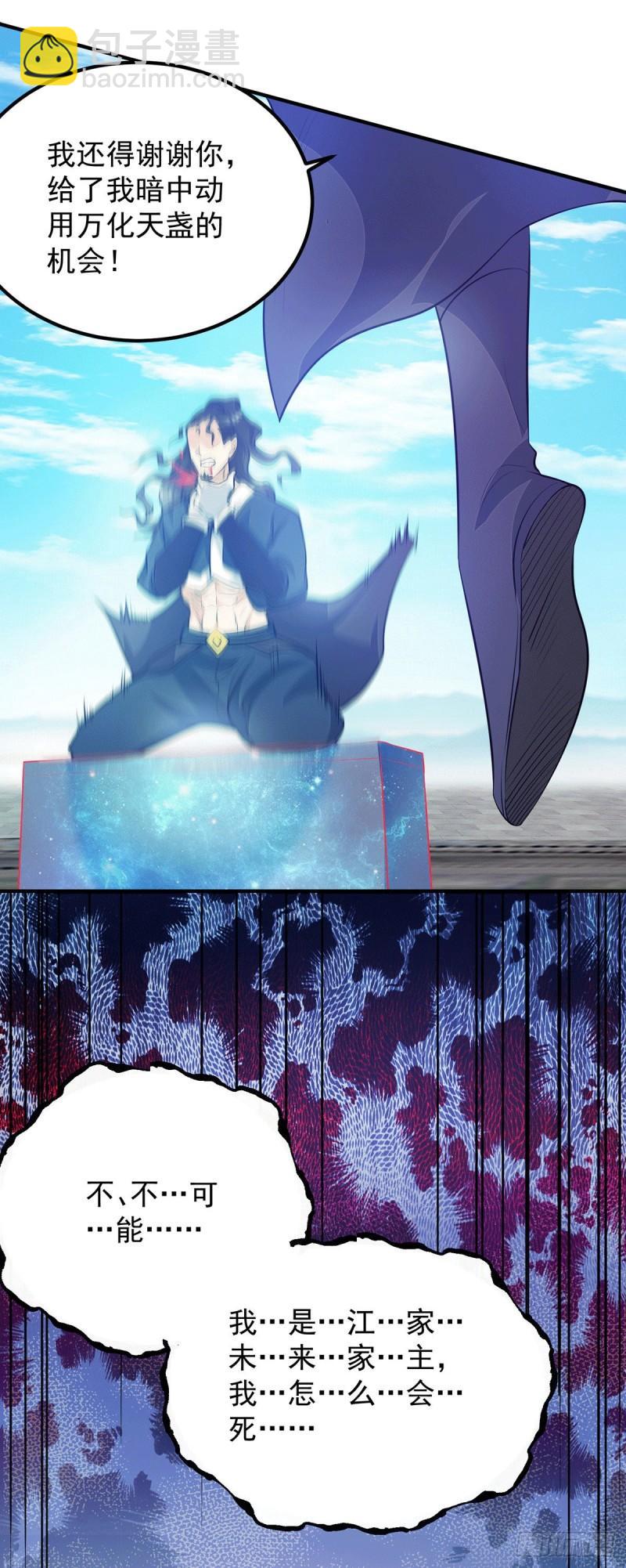 九霄帝神 - 第113話 那麼普通卻那麼自信 - 1